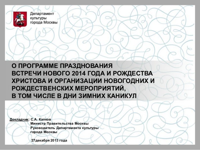 Организация Нового Года 2014 Организация Нового Года 2014